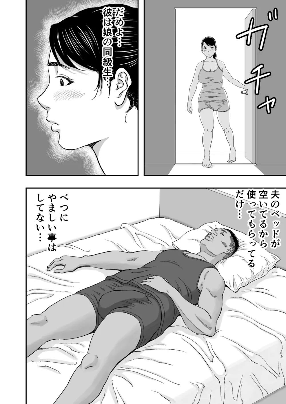 留学生の極太チンポを偶然目撃した人妻は濡れました - page16