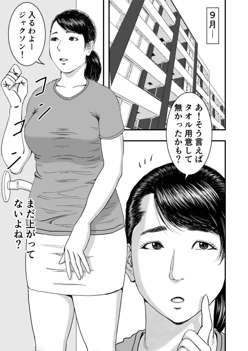 留学生の極太チンポを偶然目撃した人妻は濡れました - page3