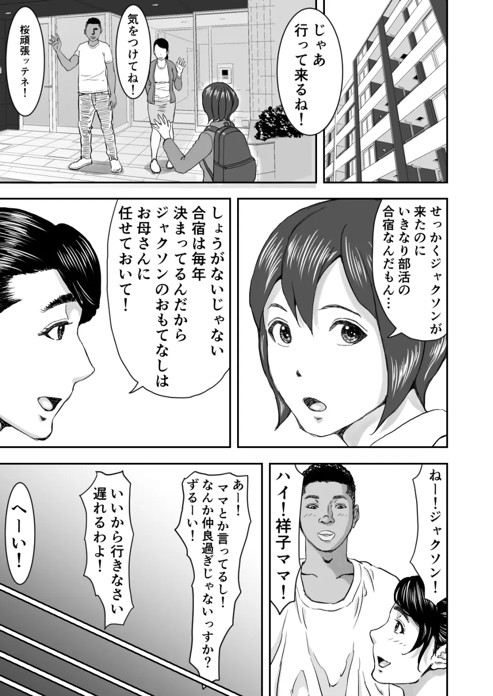 留学生の極太チンポを偶然目撃した人妻は濡れました - page41