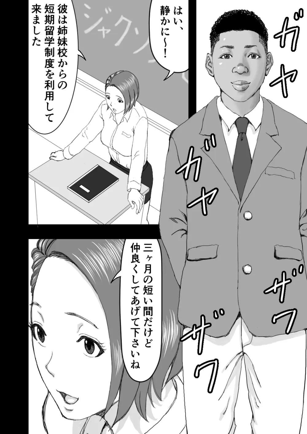 留学生の極太チンポを偶然目撃した人妻は濡れました - page8