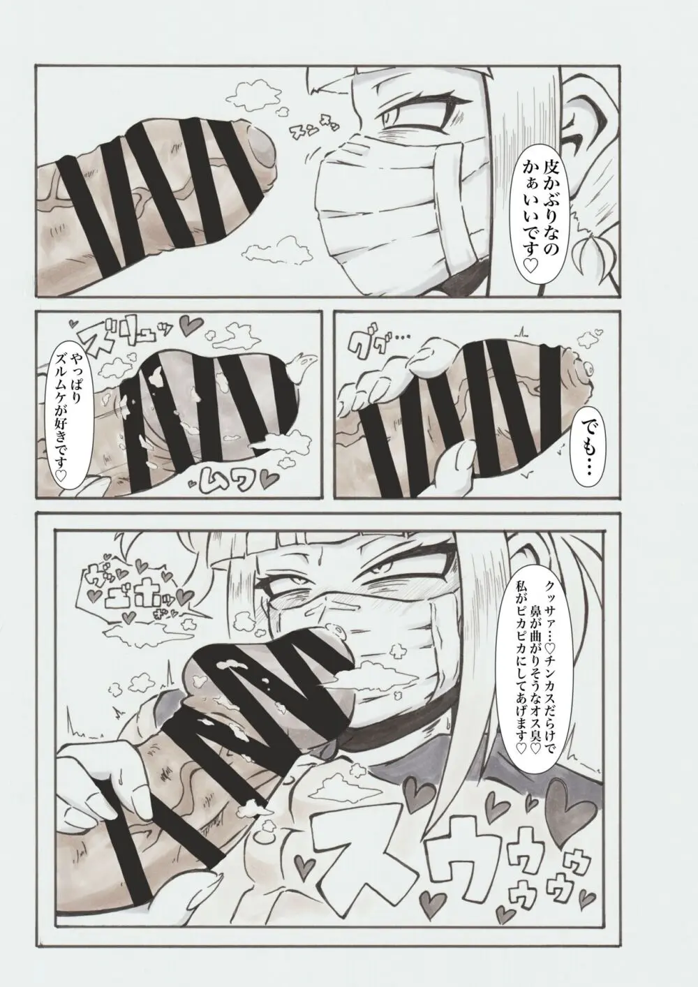 裏アカデミア - page32