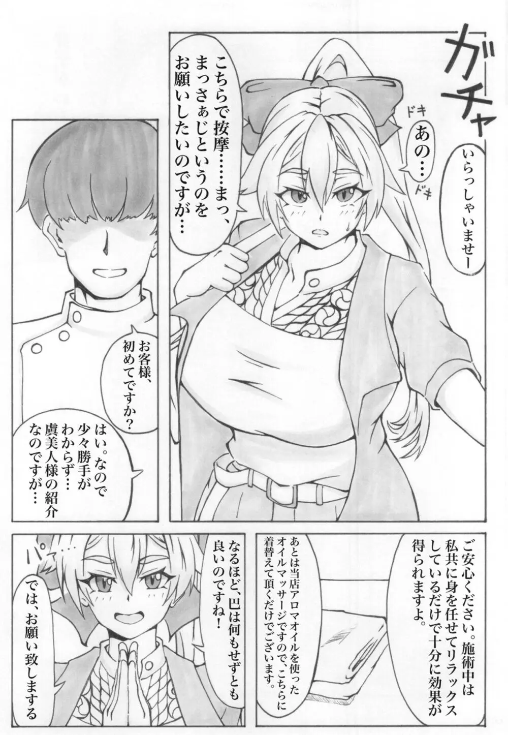 巴デトックス - page7