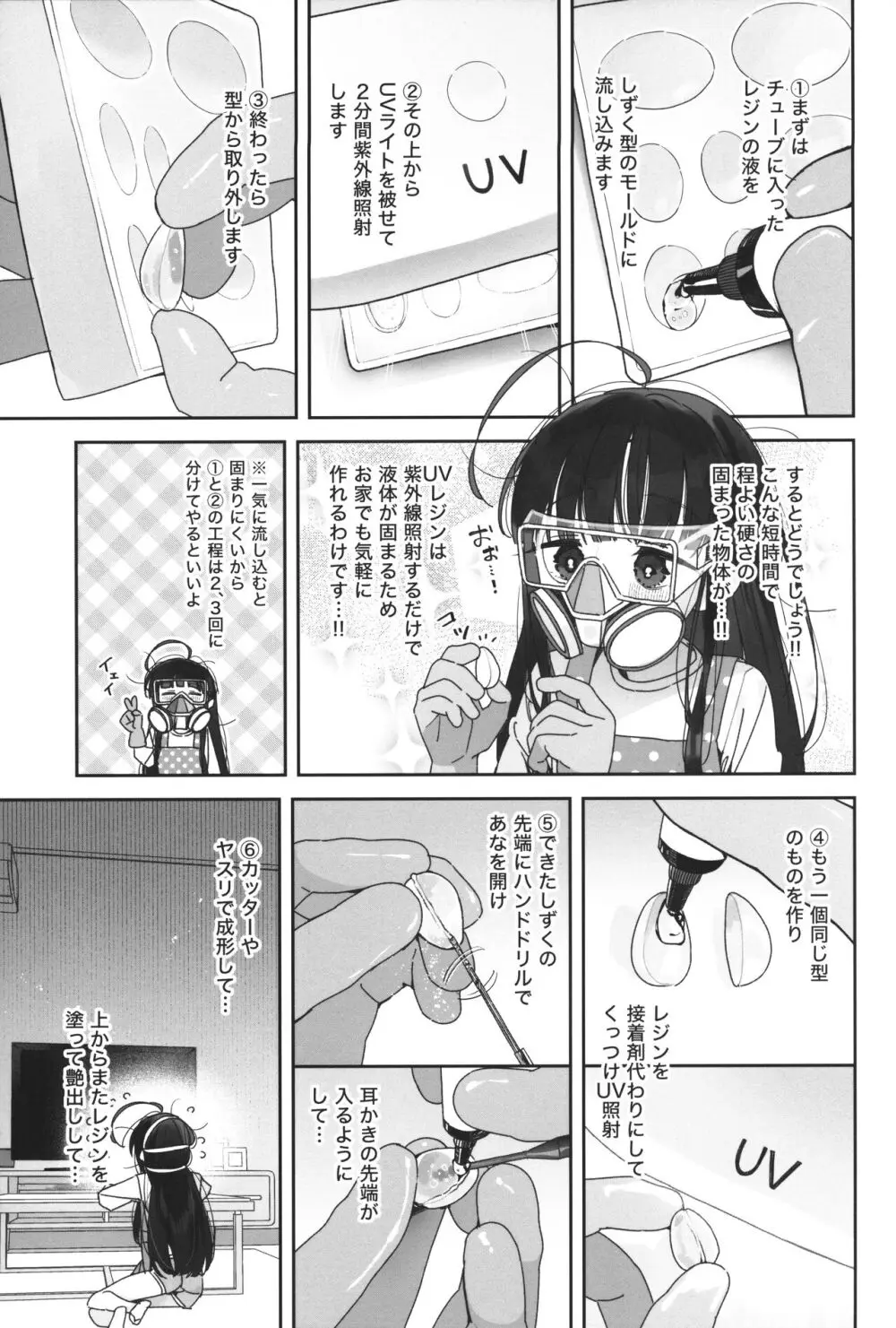 TSロリおじさんの冒険 閑話 -ハンドメイドの章- - page10