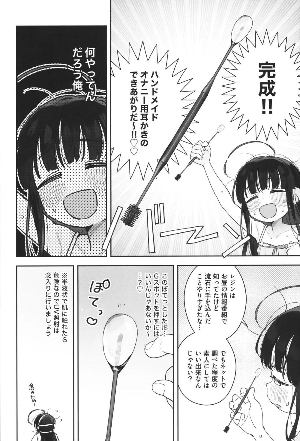 TSロリおじさんの冒険 閑話 -ハンドメイドの章- - page11