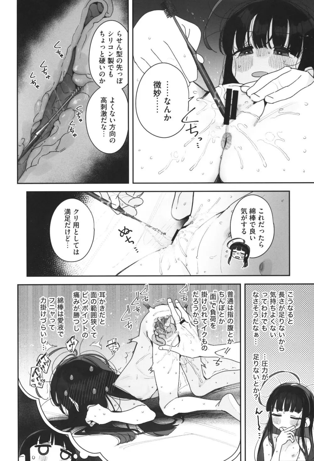 TSロリおじさんの冒険 閑話 -ハンドメイドの章- - page7