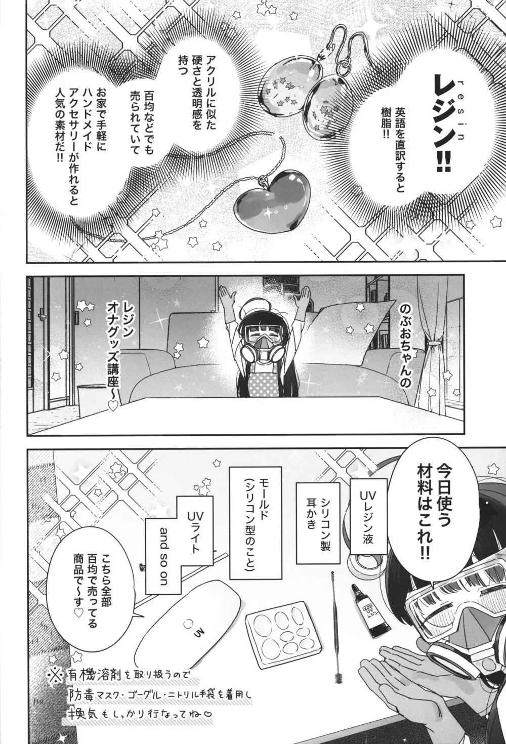 TSロリおじさんの冒険 閑話 -ハンドメイドの章- - page9