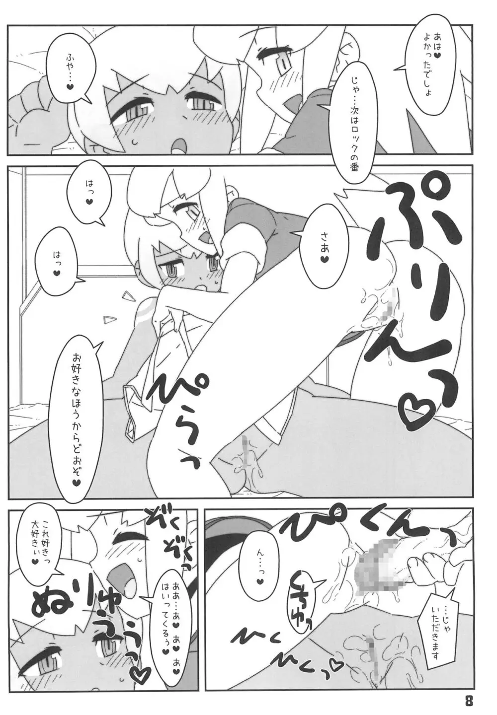 今夜はスキヤキっ!! - page8