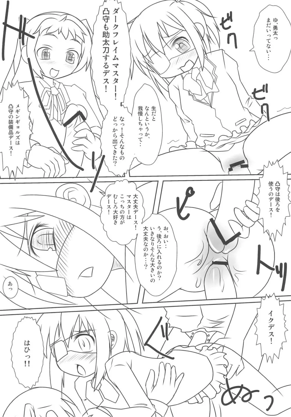 中二病のころは恋を変と書き間違える - page10