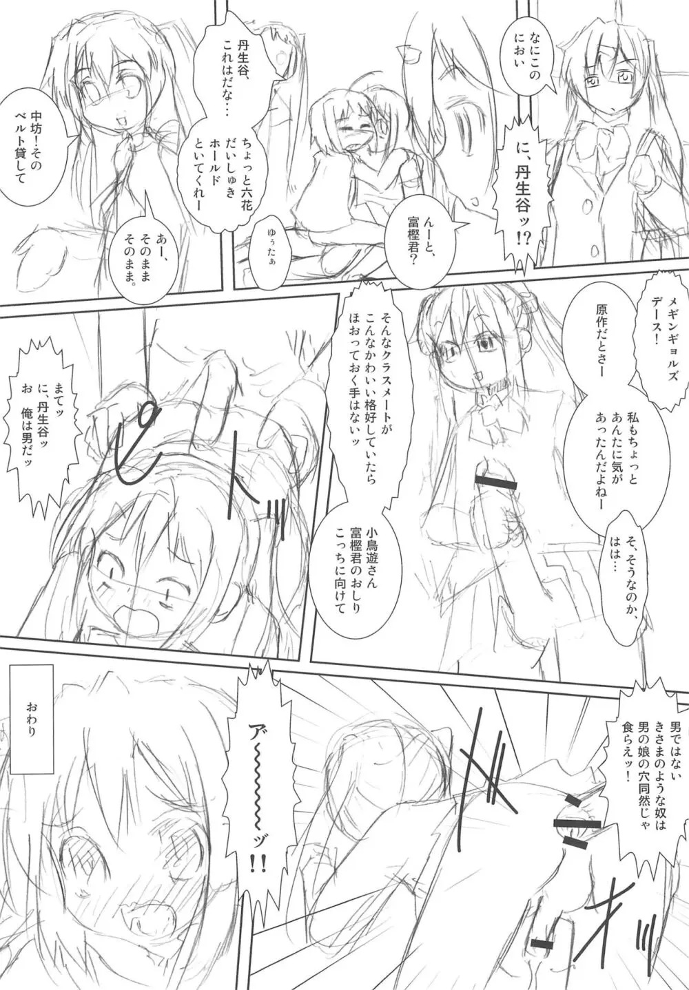 中二病のころは恋を変と書き間違える - page14