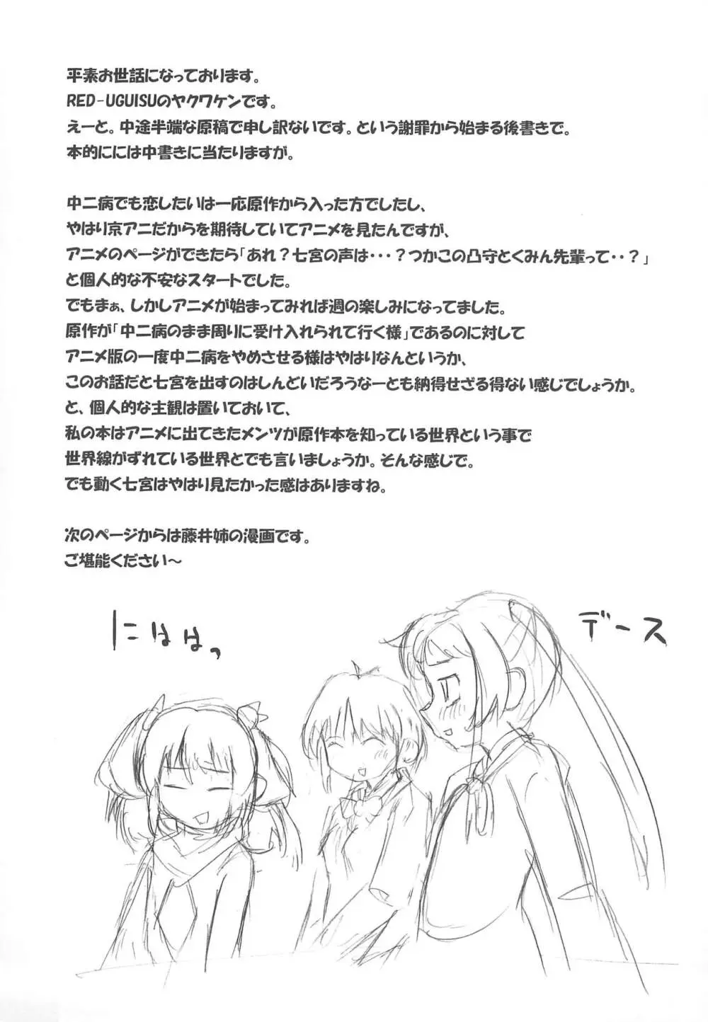 中二病のころは恋を変と書き間違える - page15