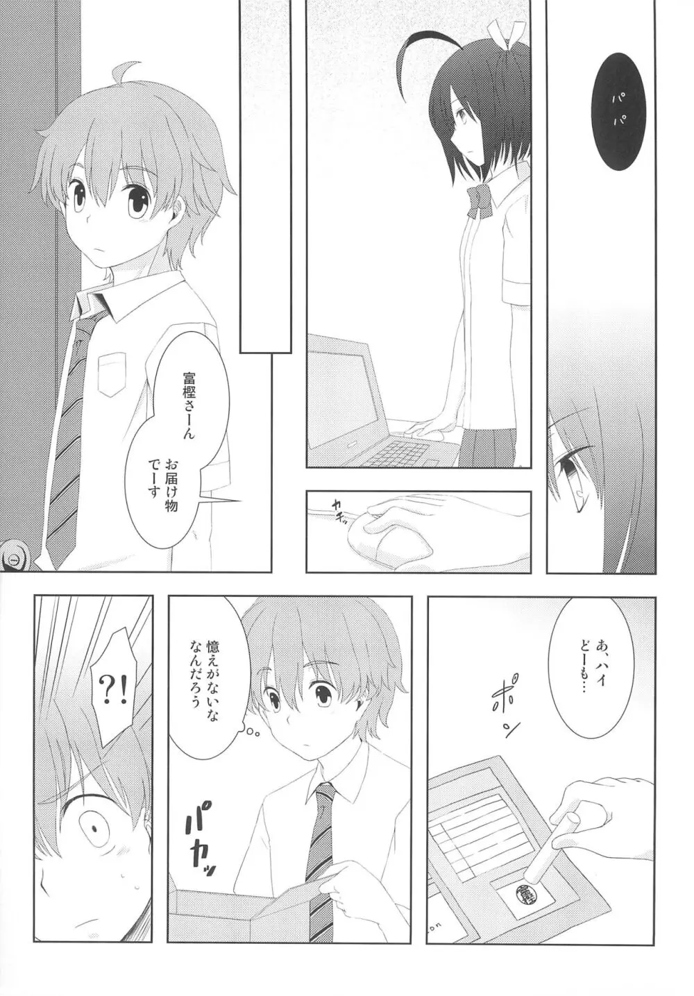 中二病のころは恋を変と書き間違える - page17