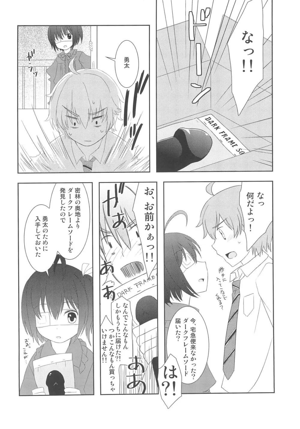 中二病のころは恋を変と書き間違える - page18