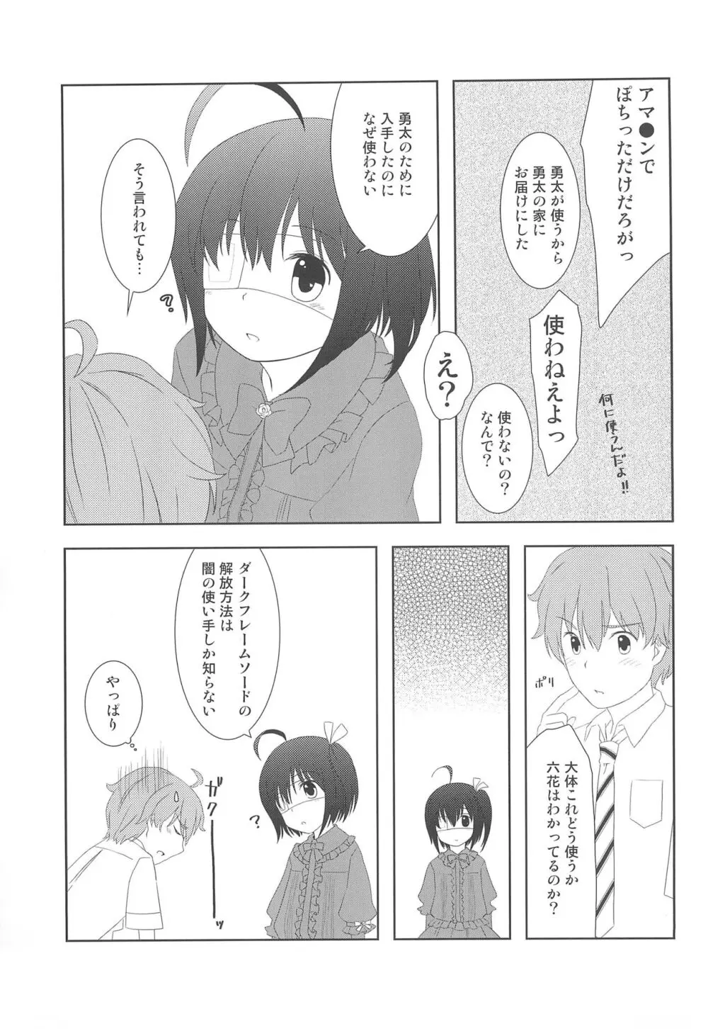 中二病のころは恋を変と書き間違える - page19