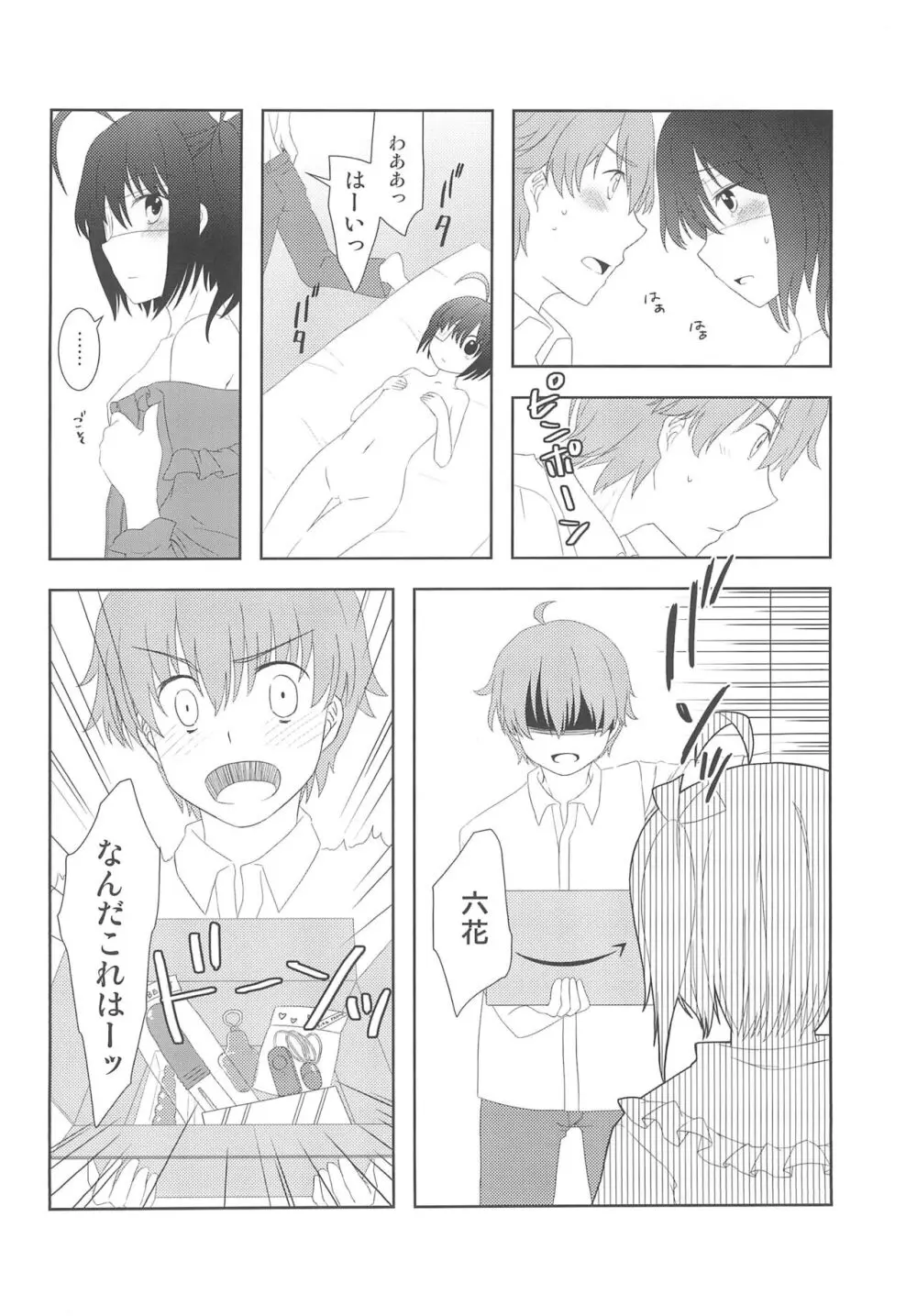 中二病のころは恋を変と書き間違える - page28