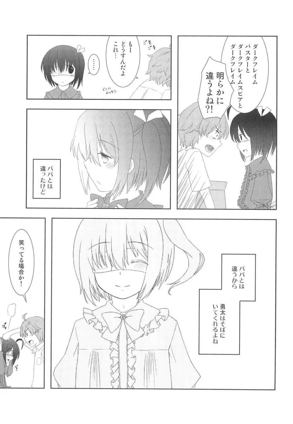 中二病のころは恋を変と書き間違える - page29