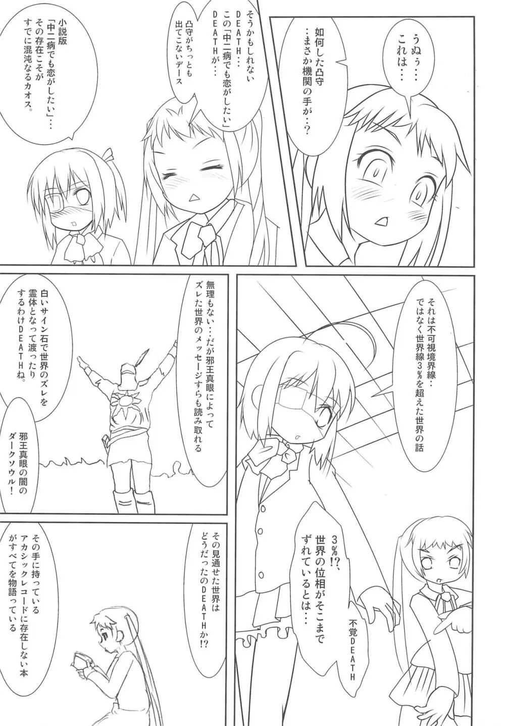 中二病のころは恋を変と書き間違える - page3