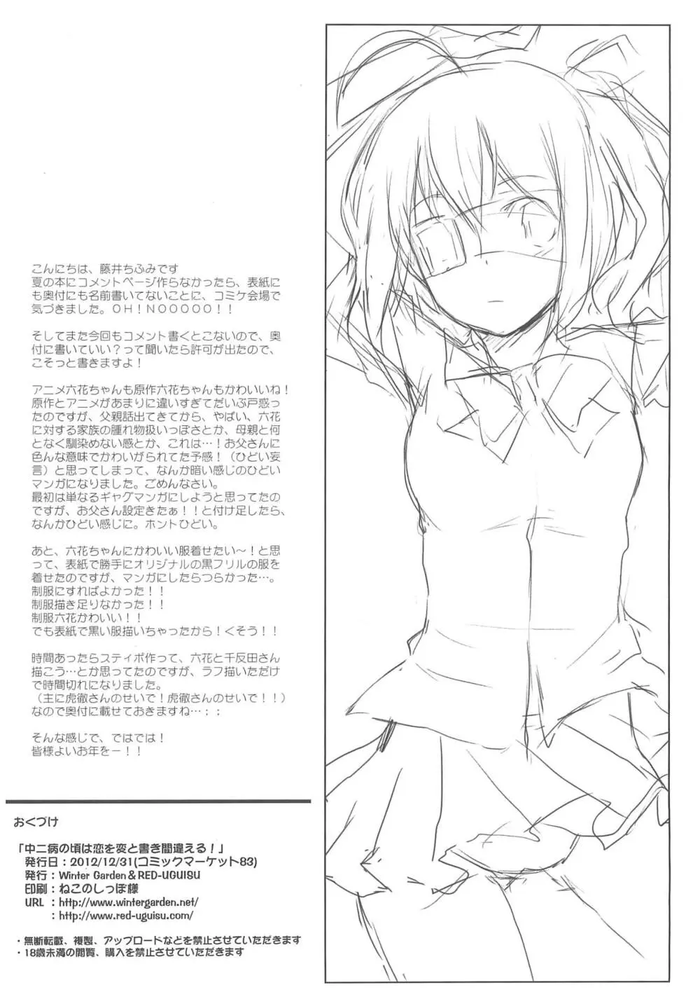 中二病のころは恋を変と書き間違える - page30