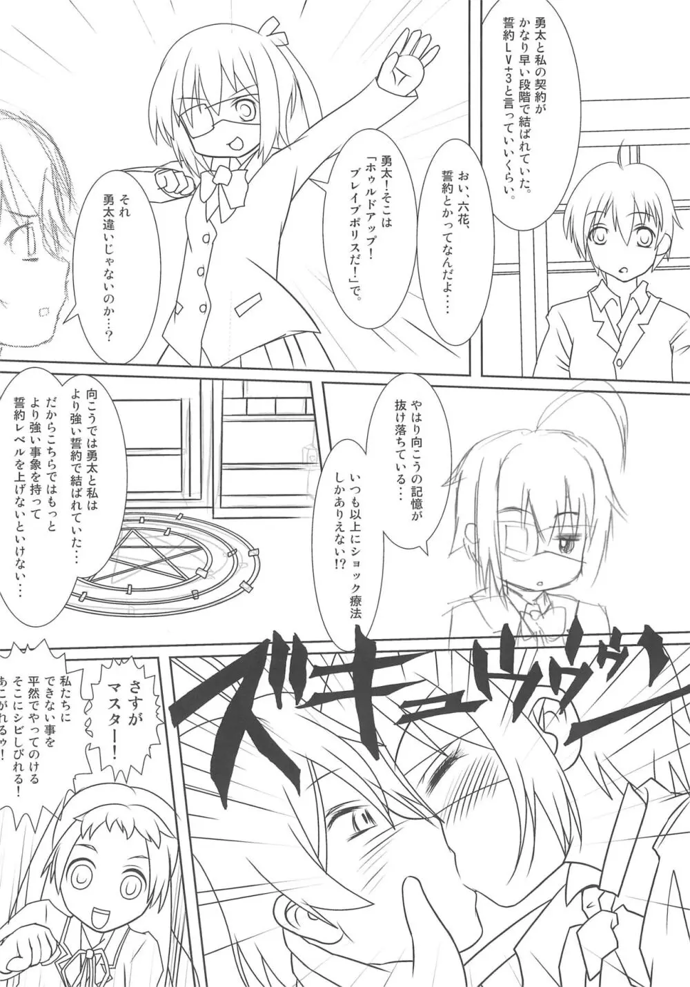 中二病のころは恋を変と書き間違える - page4