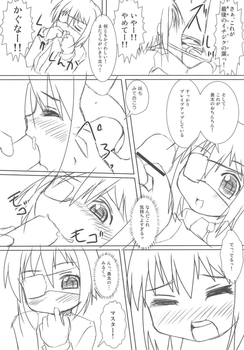 中二病のころは恋を変と書き間違える - page6