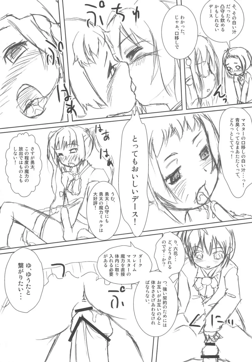 中二病のころは恋を変と書き間違える - page7