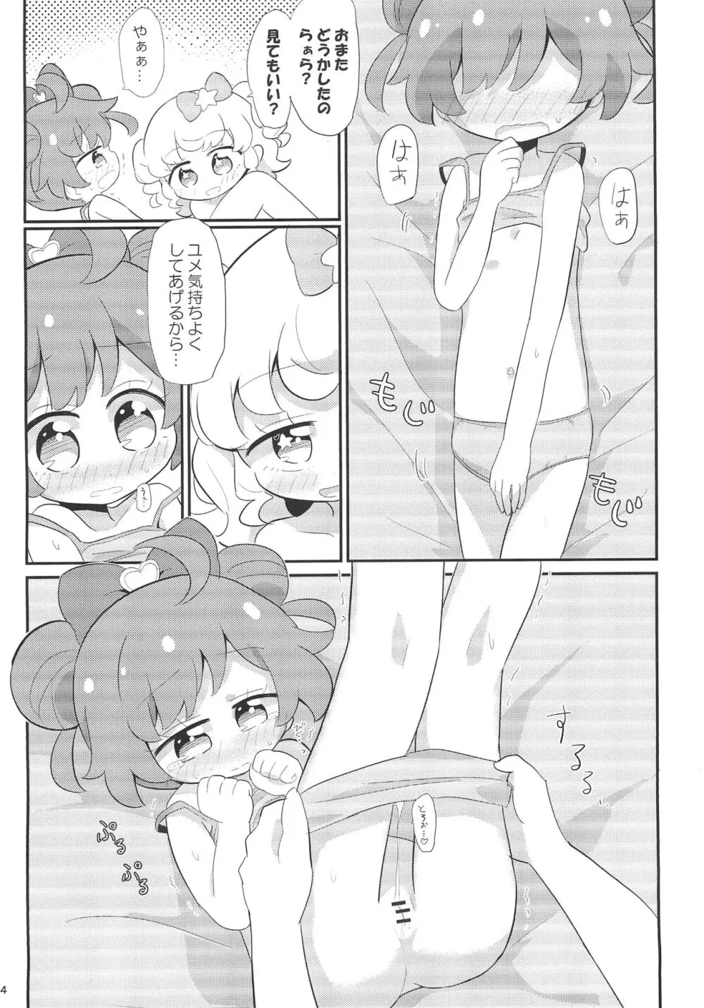 かしもか♡ゆめかわ - page14