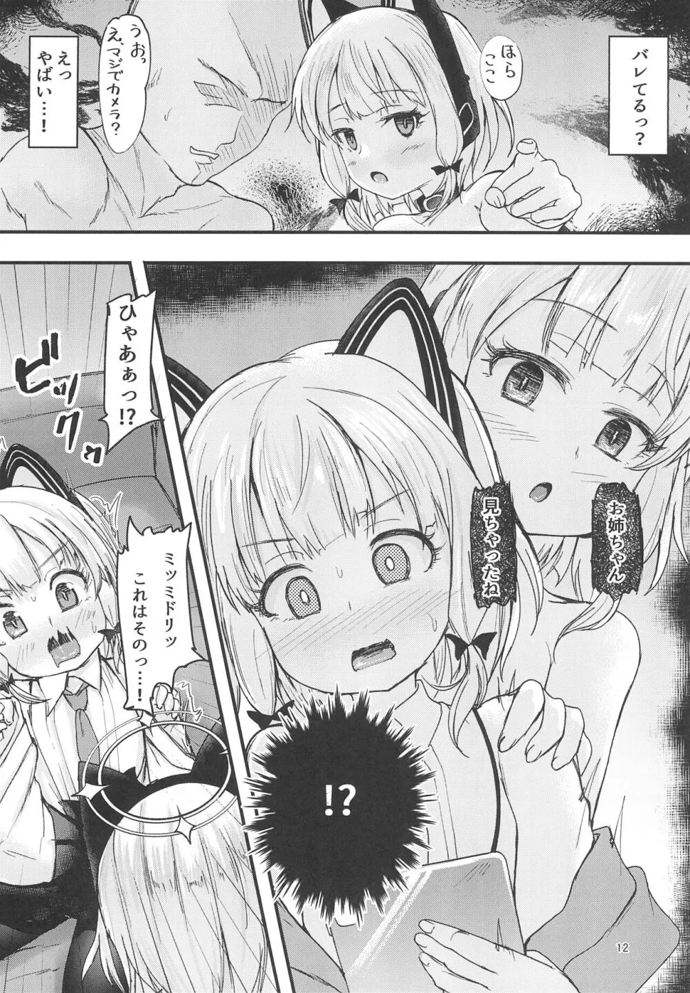 ゲーム開発部で姉妹っくす勝負 - page12