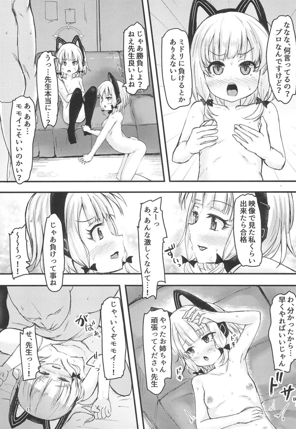 ゲーム開発部で姉妹っくす勝負 - page15