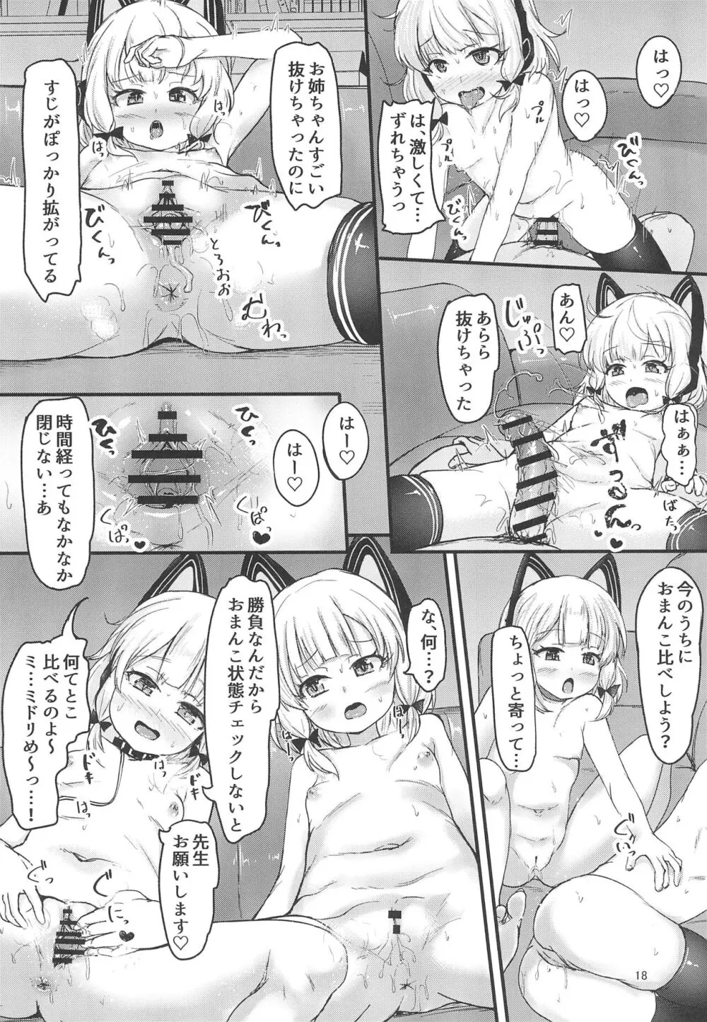 ゲーム開発部で姉妹っくす勝負 - page18