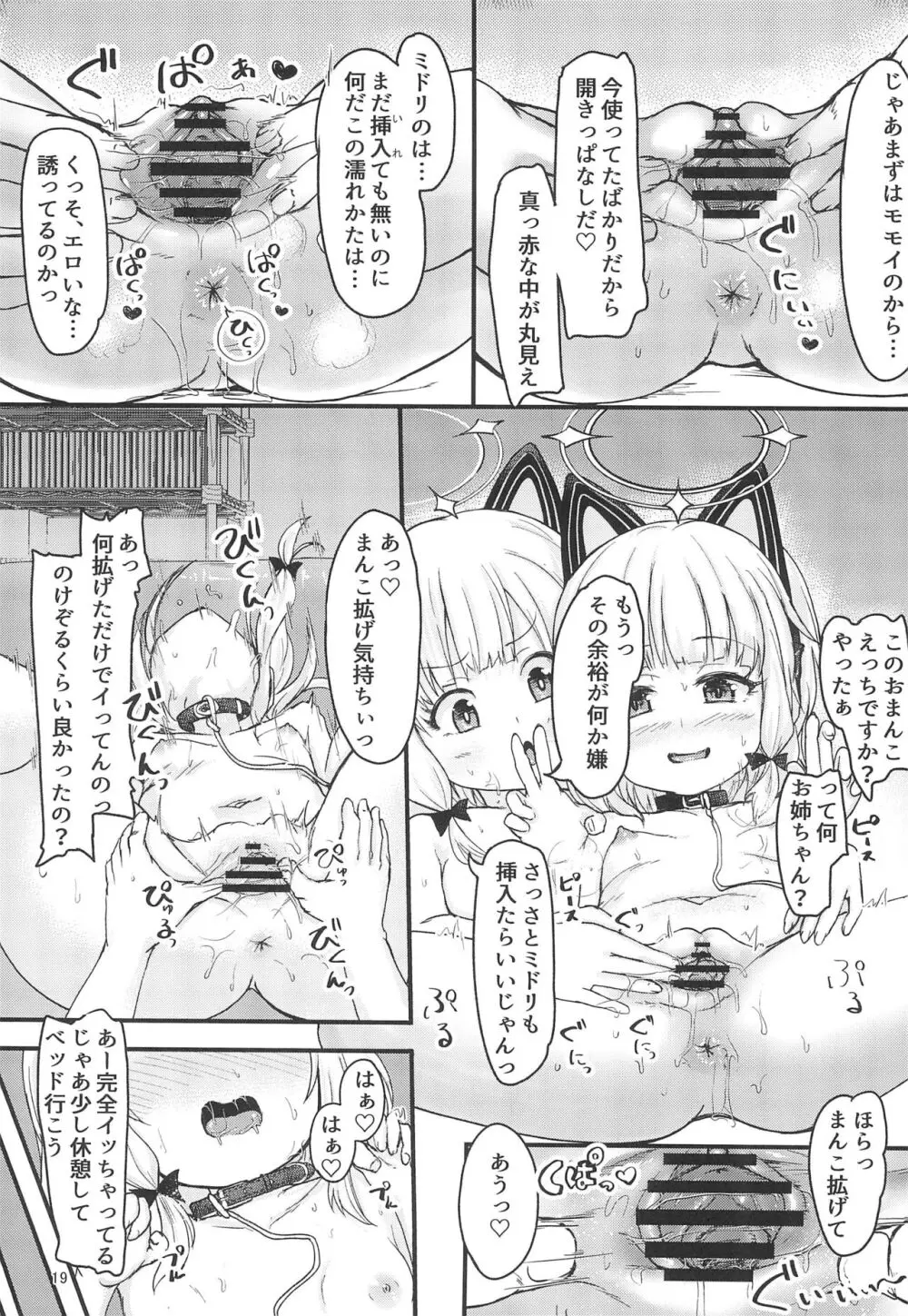 ゲーム開発部で姉妹っくす勝負 - page19