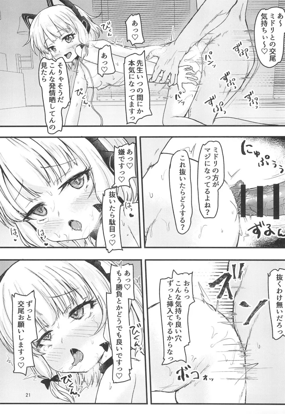 ゲーム開発部で姉妹っくす勝負 - page21