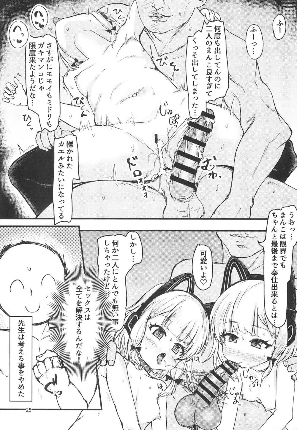 ゲーム開発部で姉妹っくす勝負 - page25