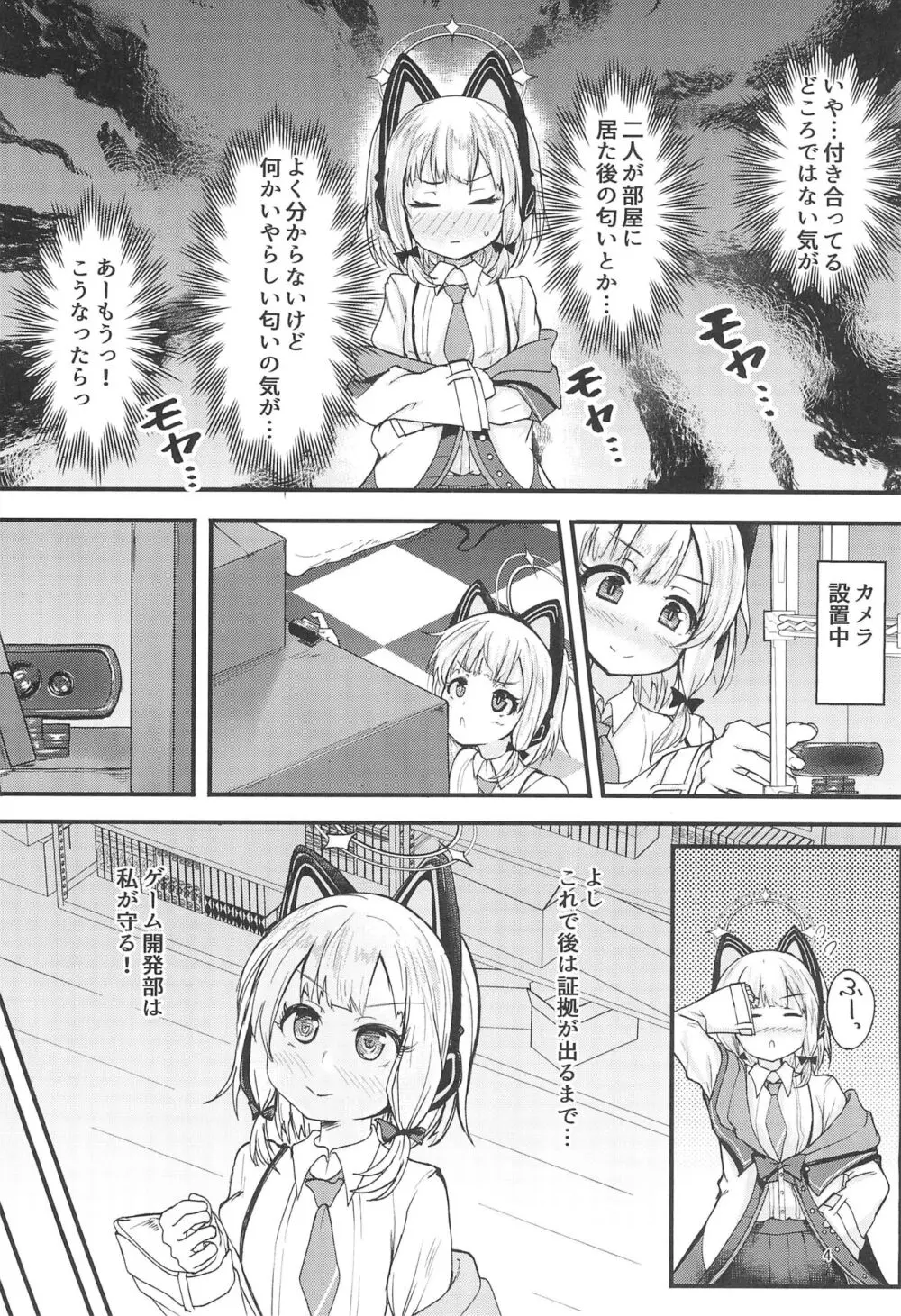 ゲーム開発部で姉妹っくす勝負 - page4