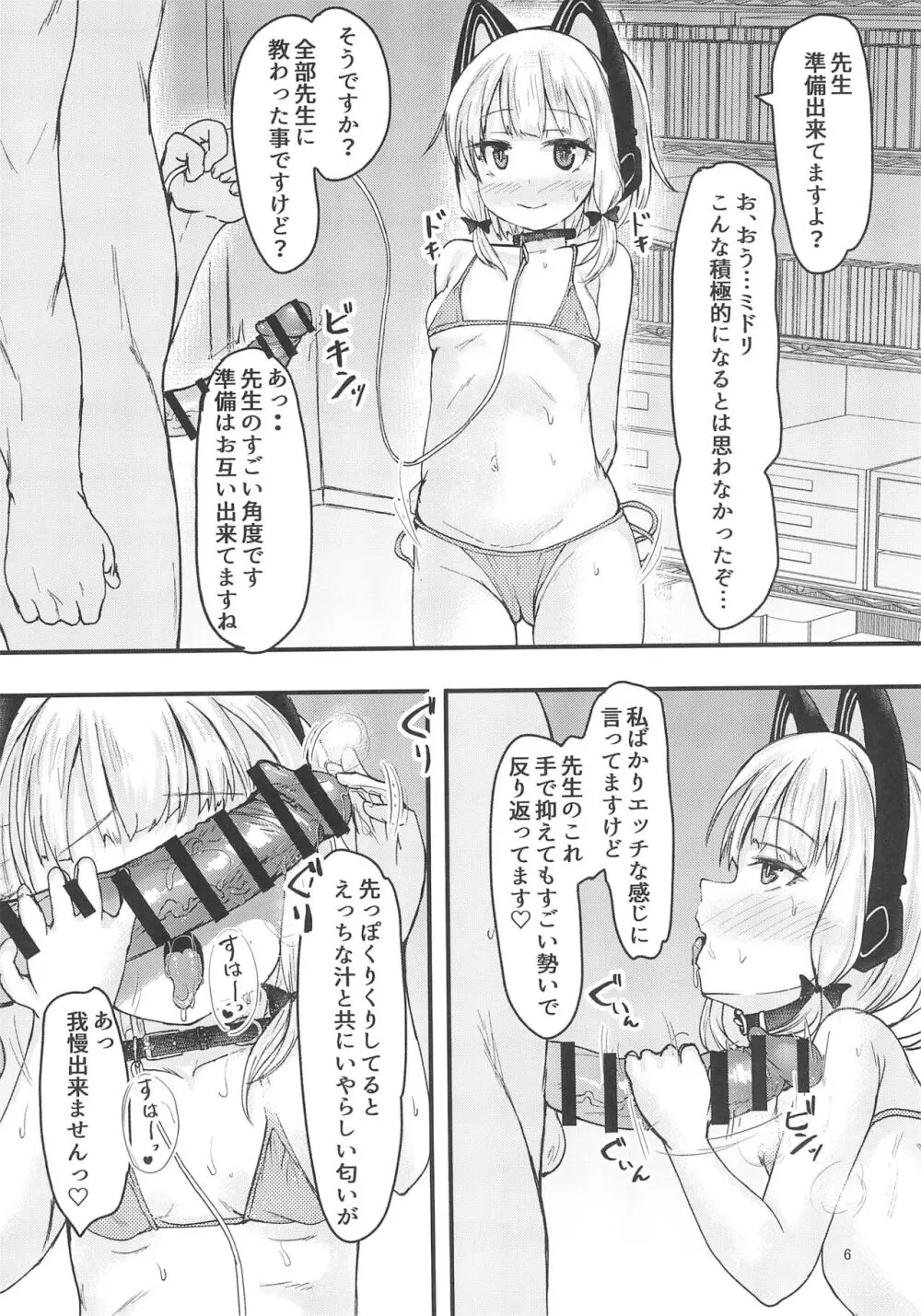 ゲーム開発部で姉妹っくす勝負 - page6