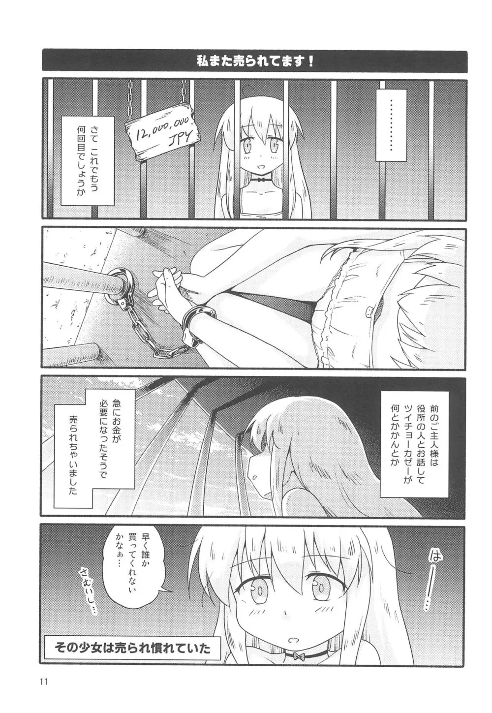 ミゥリ・ステラレコ 1 - page11