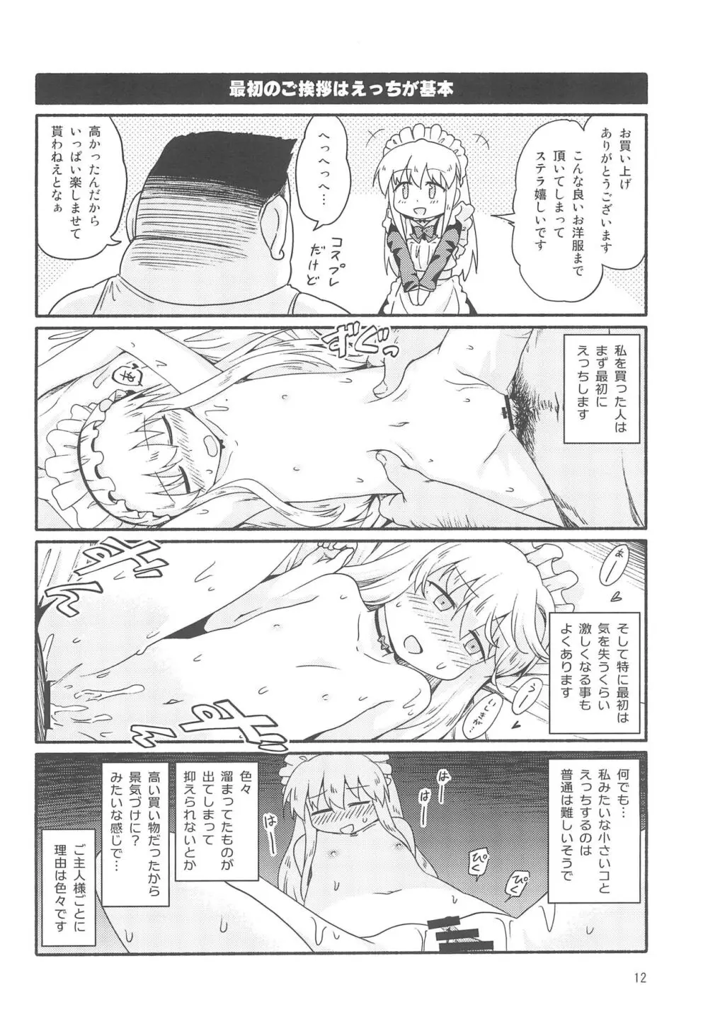 ミゥリ・ステラレコ 1 - page12