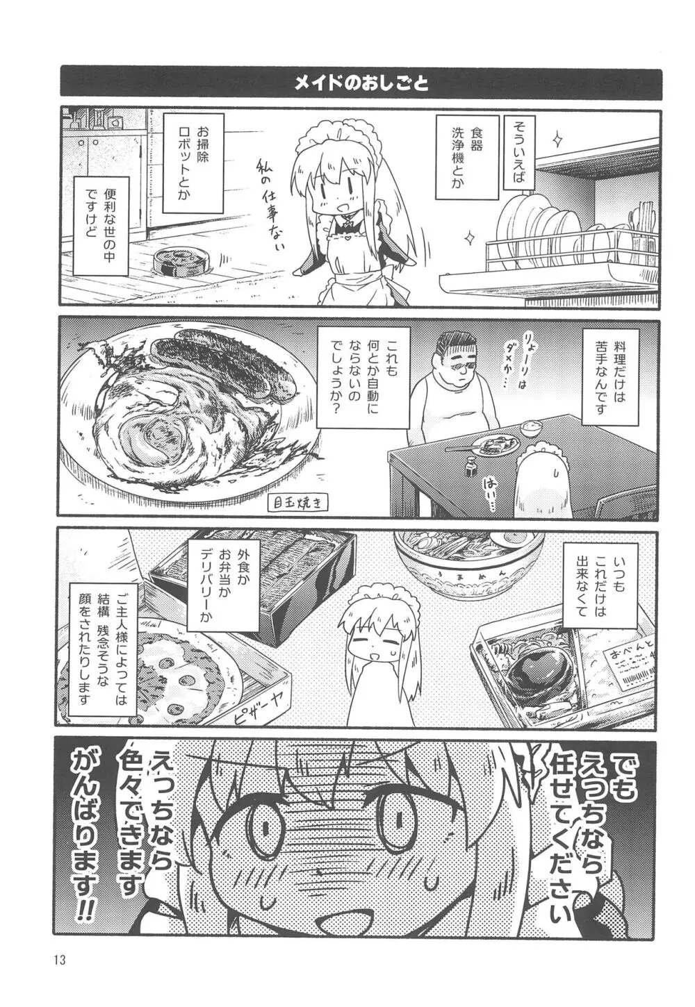 ミゥリ・ステラレコ 1 - page13