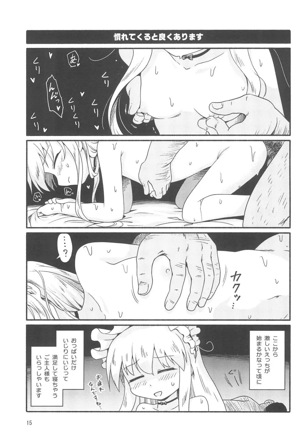 ミゥリ・ステラレコ 1 - page15