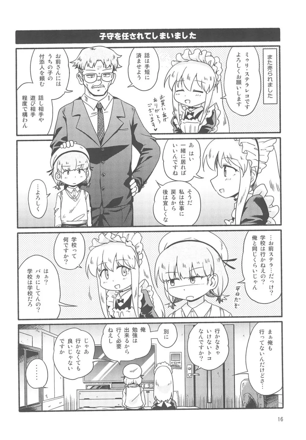 ミゥリ・ステラレコ 1 - page16