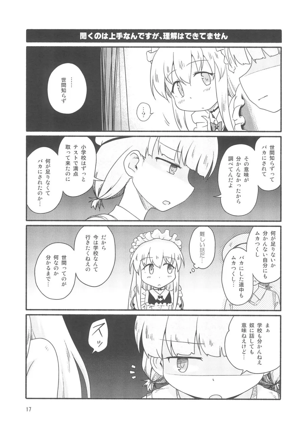 ミゥリ・ステラレコ 1 - page17