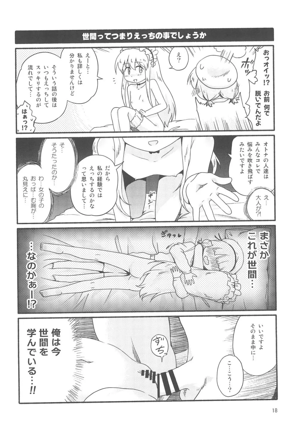 ミゥリ・ステラレコ 1 - page18