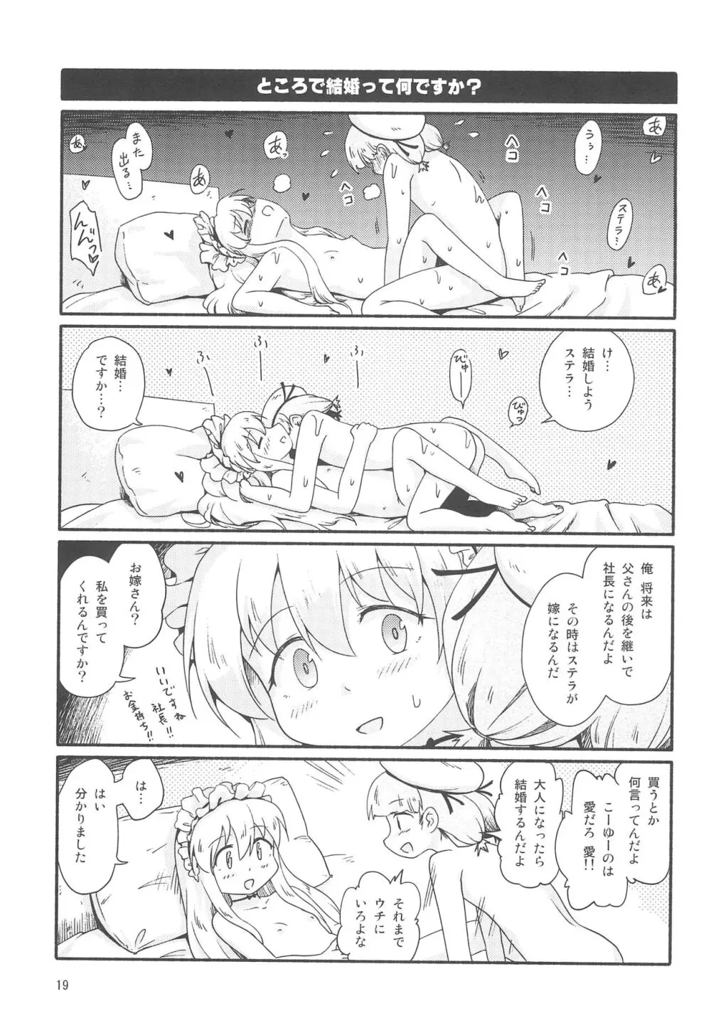 ミゥリ・ステラレコ 1 - page19