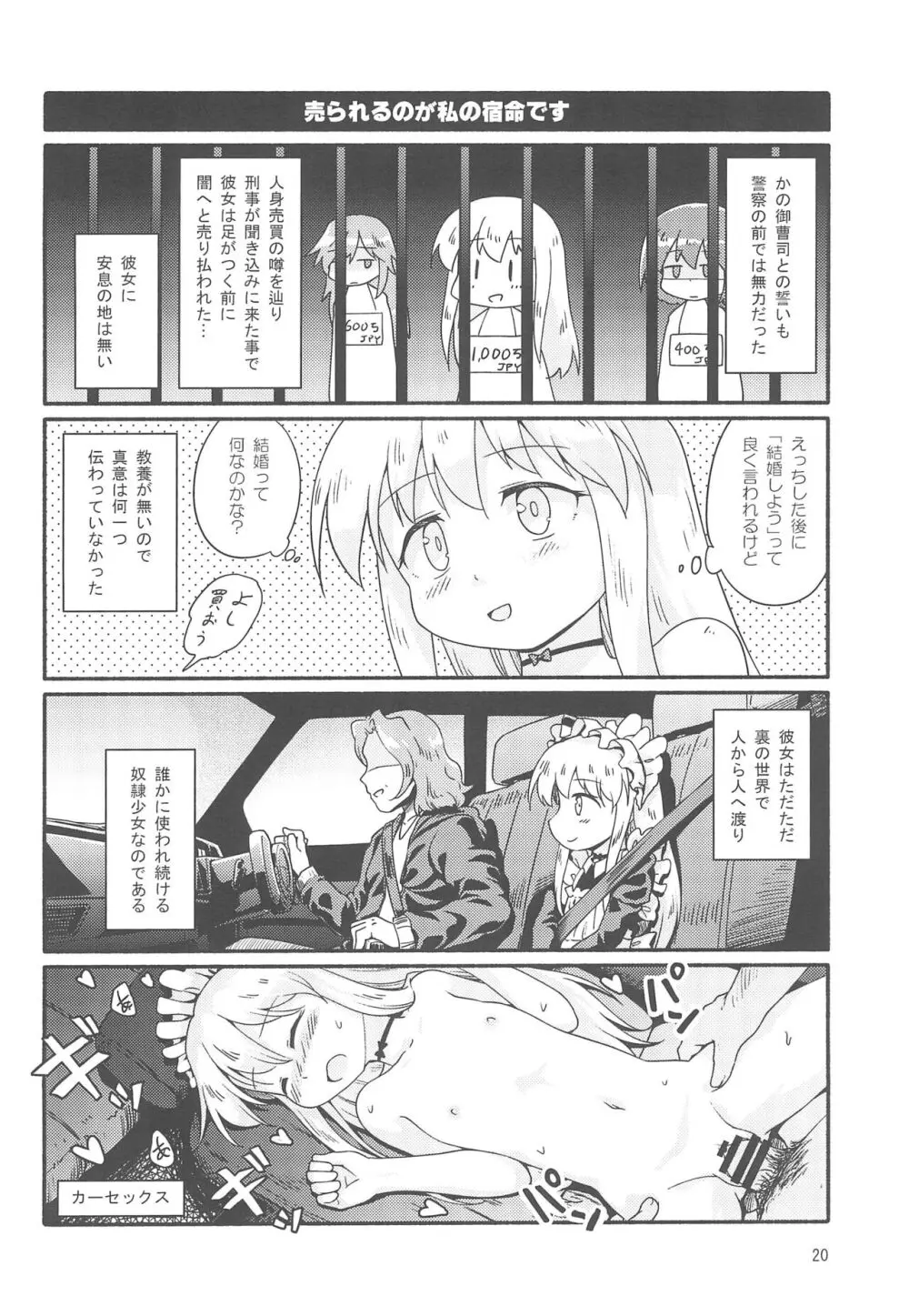 ミゥリ・ステラレコ 1 - page20