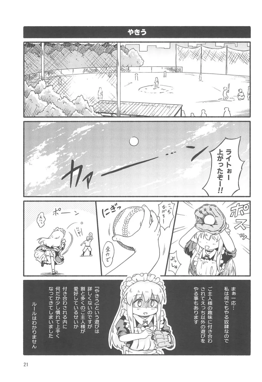 ミゥリ・ステラレコ 1 - page21