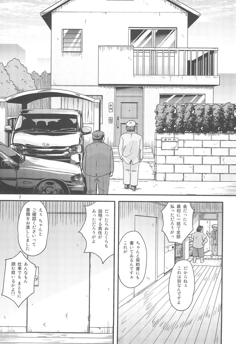 ミゥリ・ステラレコ 1 - page7