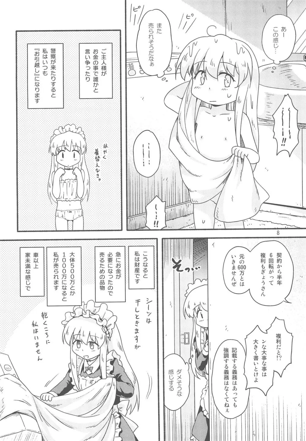 ミゥリ・ステラレコ 1 - page8