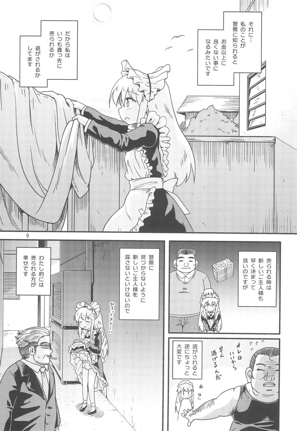 ミゥリ・ステラレコ 1 - page9