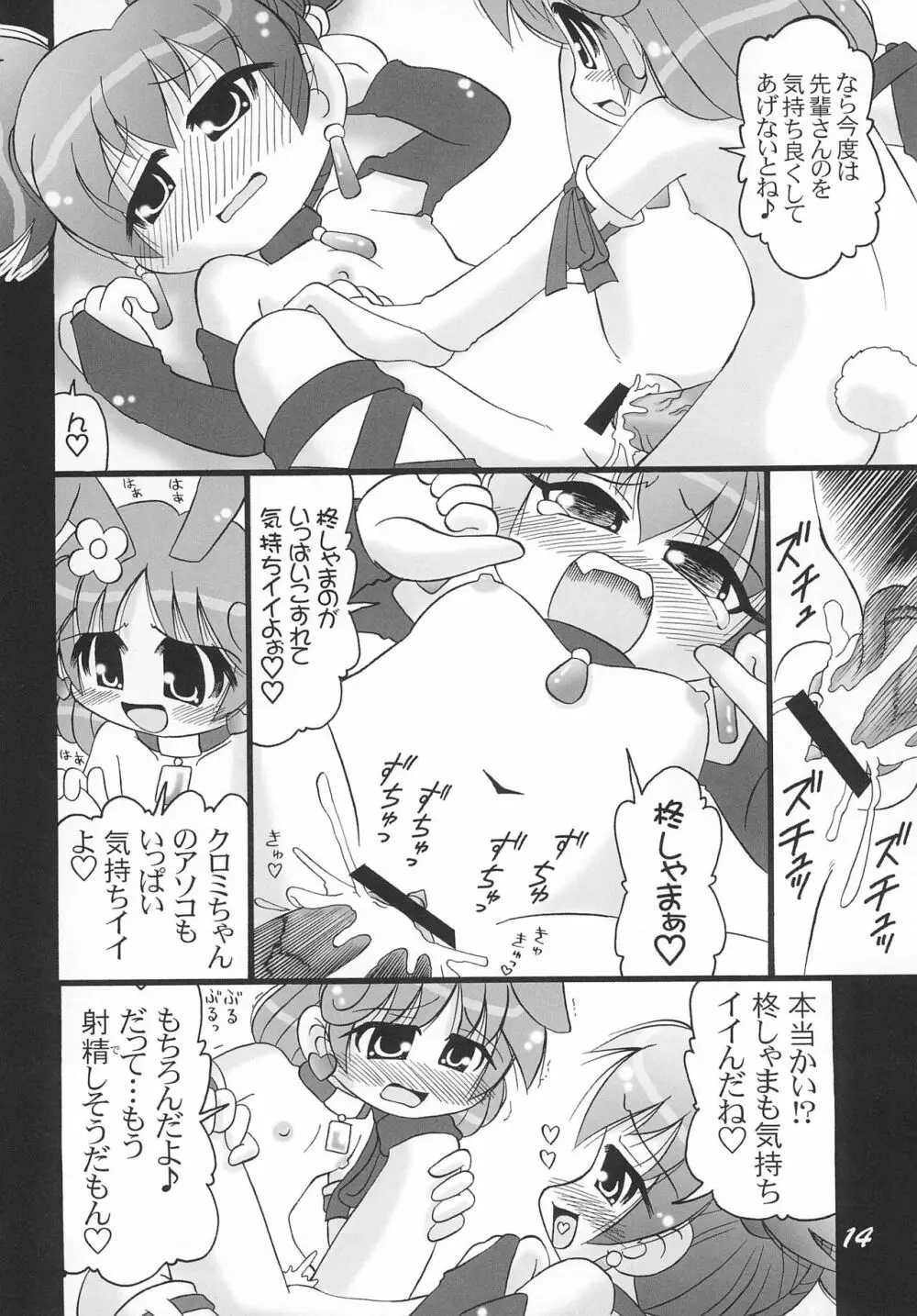 すきすきクルミヌイ くるくるシャッフル! - page14