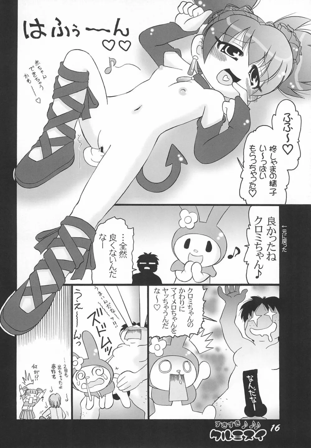 すきすきクルミヌイ くるくるシャッフル! - page16