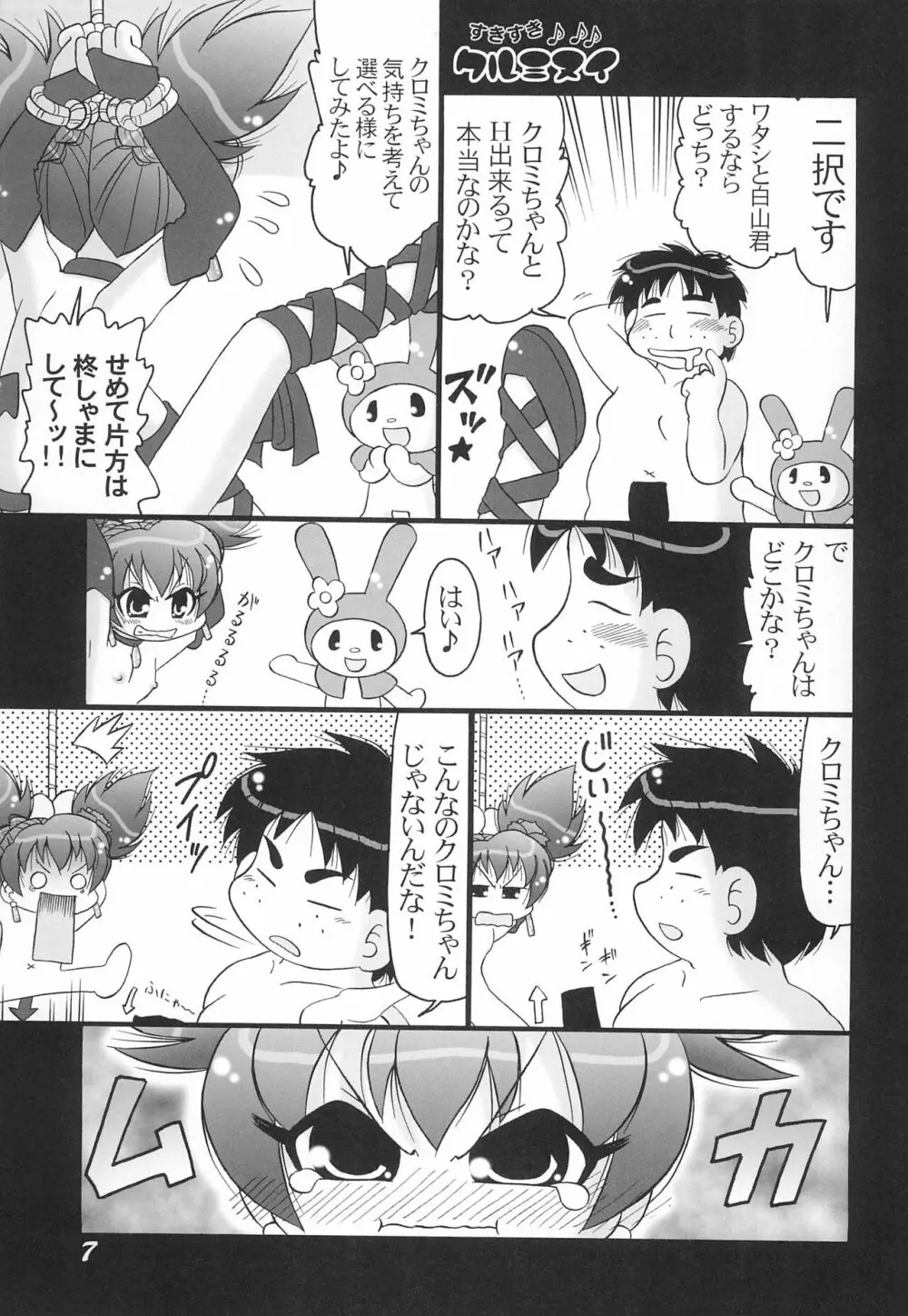 すきすきクルミヌイ くるくるシャッフル! - page7