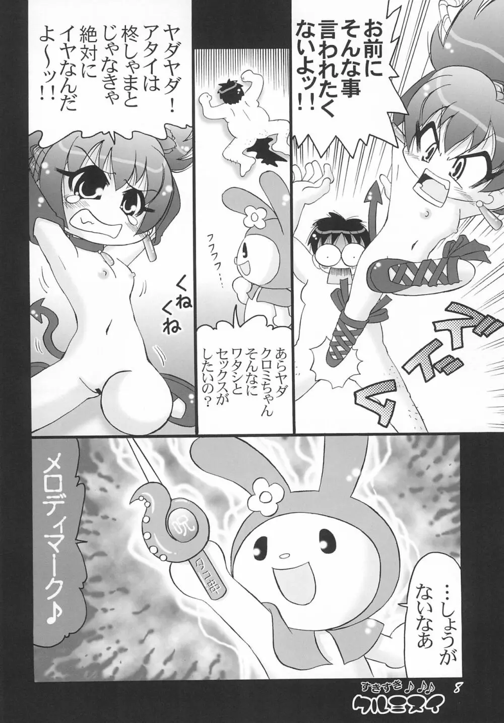 すきすきクルミヌイ くるくるシャッフル! - page8